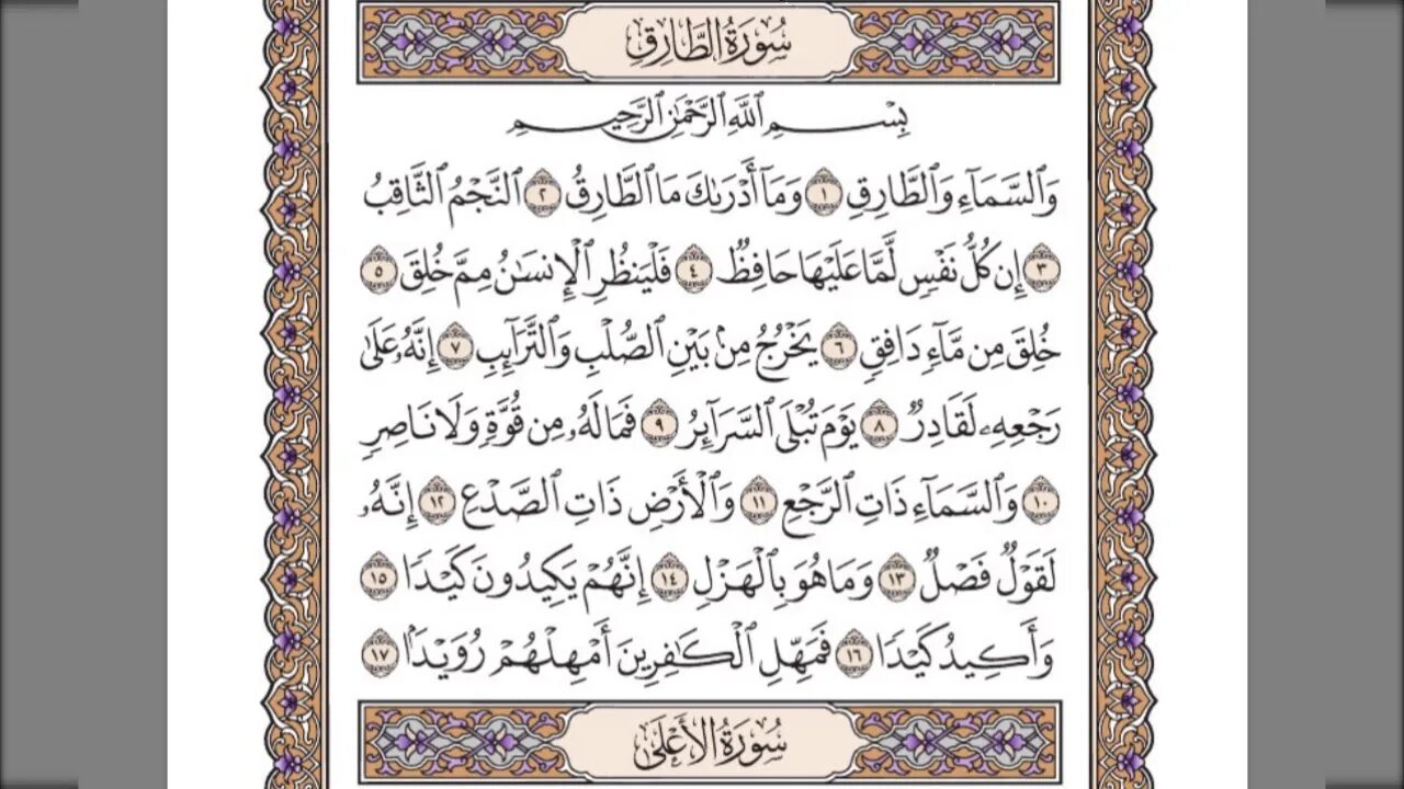 Курон суралари араб тилида. Курон араб тилида. Бахромжон араб тилида. Курон араб тилида. Выучить коран.