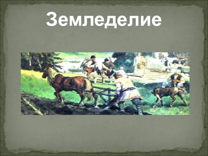 Древние славяне 4 класс окружающий мир. Доклад жизнь древних славян 4 класс окружающий мир. Жизнь древних славян 4 класс окружающий мир. Древние славяне 4 класс пнш презентация. Одежда славян древней руси.