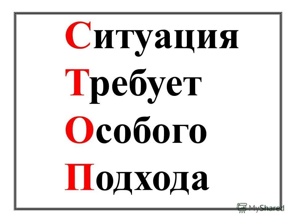 Которая не требует особых