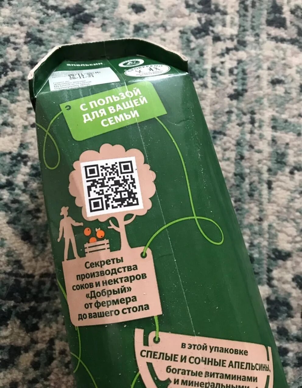 Добрый qr код. QR код сока добрый. Сок добрый. Сок добрый апельсин. Упаковка сока добрый 2021.