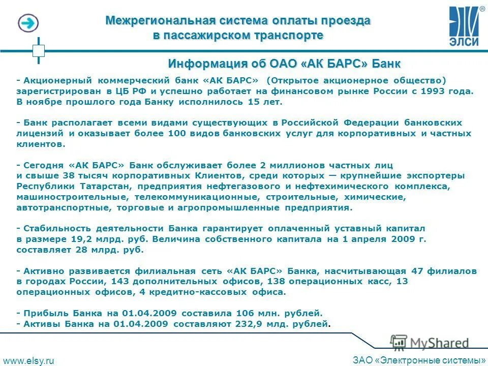 акционерное общество система комплекс