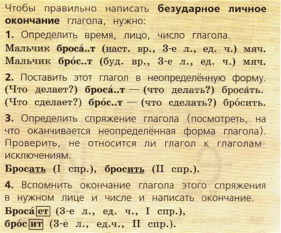 202 прочитайте определите спряжение
