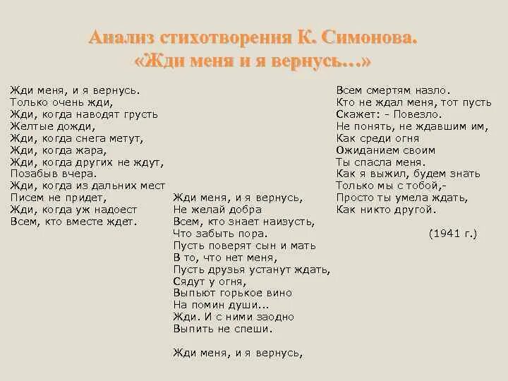 Жди меня стихотворение Симонова. Стих Симонова жди меня и я вернусь. Стих жди меня и я вернусь стих. Стихотворение к м симонова жди меня