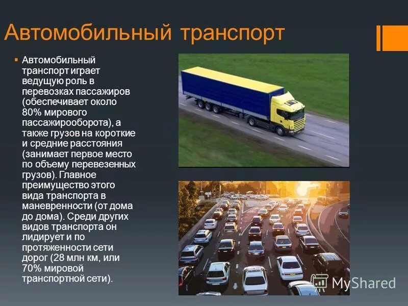 Основную функцию транспорта