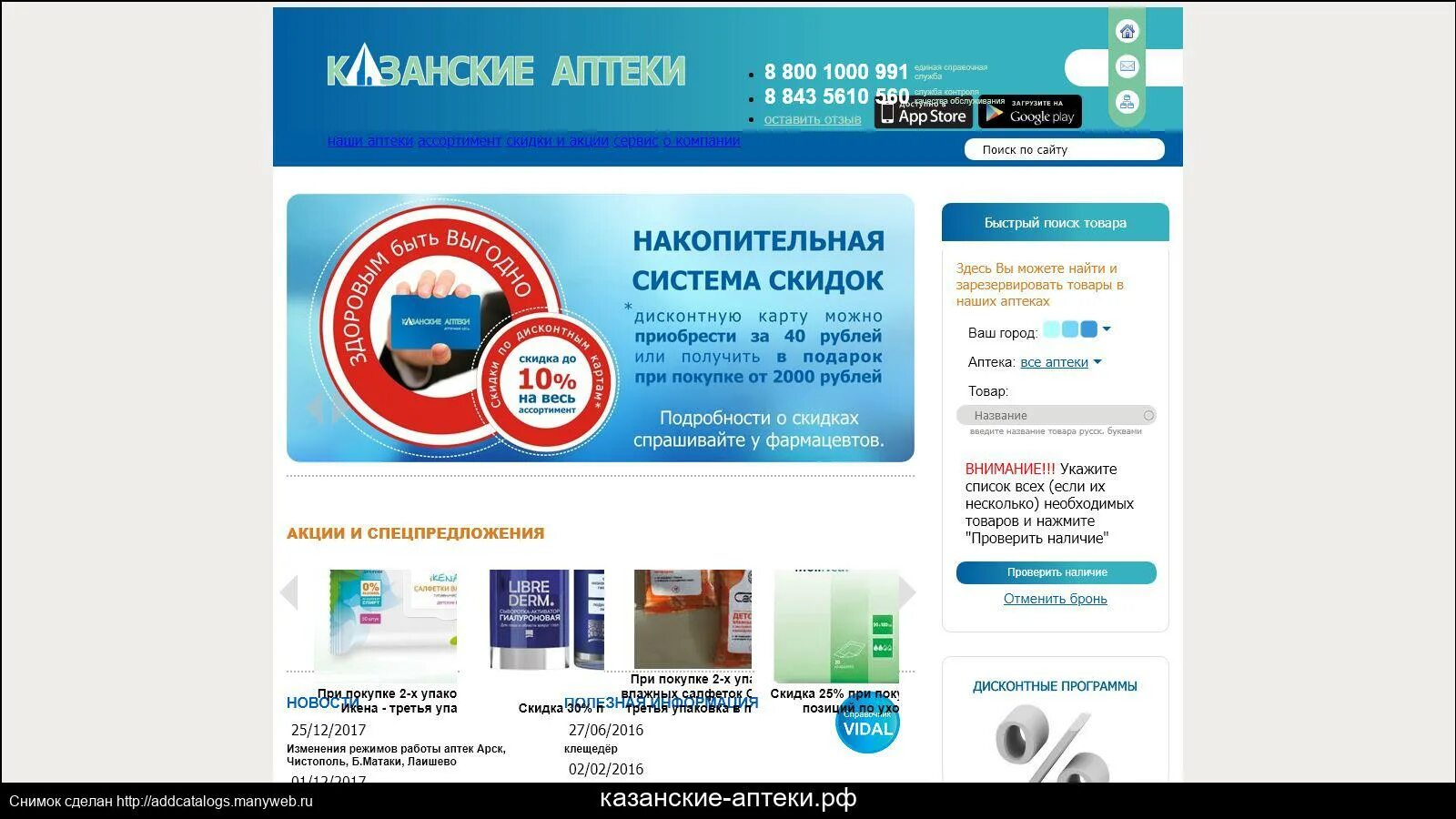 Портал apteka. Аптека. Аптечные сайты. Аптечный. Аптека РФ.