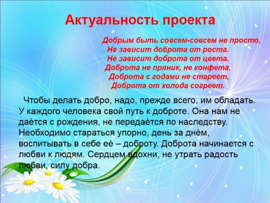 Уроки доброты краткое содержание. Проект что такое доброта. Презентация на тему добрые дела. Доброта презентация. Проект добрые дела.