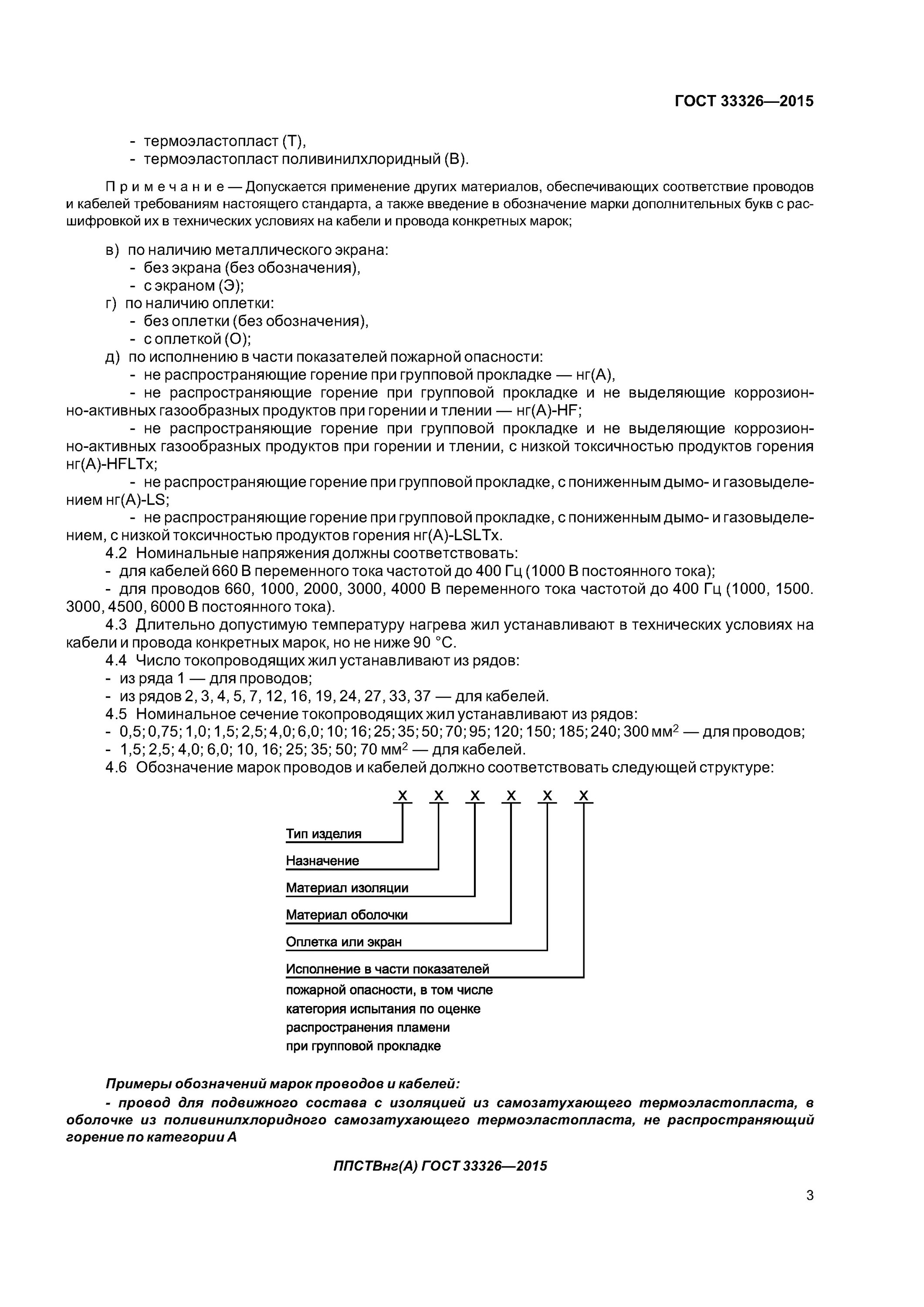 Кабель для подвижного состава. Марка материала обозначение по ГОСТУ. ГОСТ на обозначения кабельной продукции. ГОСТ маркировки кабельных групп. Не распространяющий горение при групповой прокладке