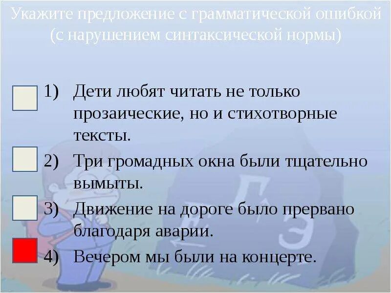 Пятеро предложение. Грамматические ошибки в предложениях. Грамматические ошибки 8 класс. Нарушение синтаксической нормы. Как найти грамматическую ошибку в предложении.