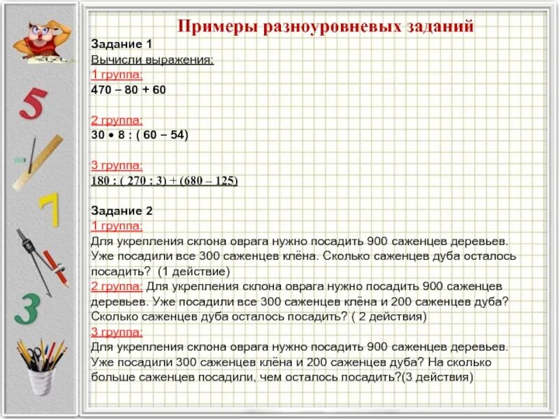 Примеры разноуровневых заданий. Примеры заданий для дифференцированного обучения. Разноуровневые учебные задания это. Примеры дифференцированных заданий на уроках математики. Дифференцированные задания на уроках