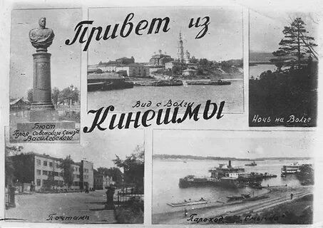 Кинешма имя