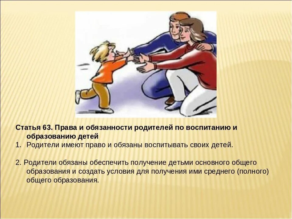 Обязанность родителей по воспитанию несовершеннолетних. Обязанности родителей в воспитании детей. Ответственность детей. Ответственность родителей и детей.