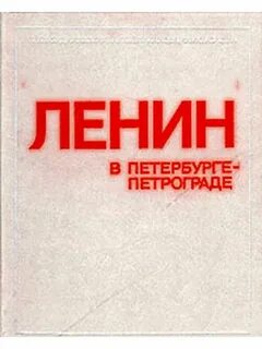 Заказы ленина