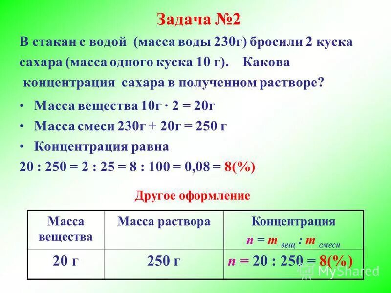 вычислить массовую долю раствора. масса вещества из массы раствора. из раствора массой 1 3 кг. задачи на растворы 8 класс химия с решениями и ответами. определить массовую долю соли в растворе.