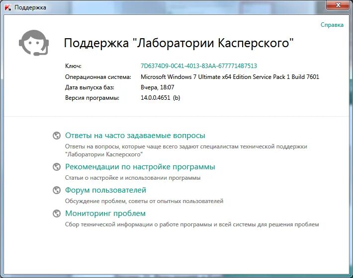 Касперский техподдержка телефон. Справочная система программы. Программа для техподдержки. Три уровня очистки Касперского. Касперский уровни очистки.