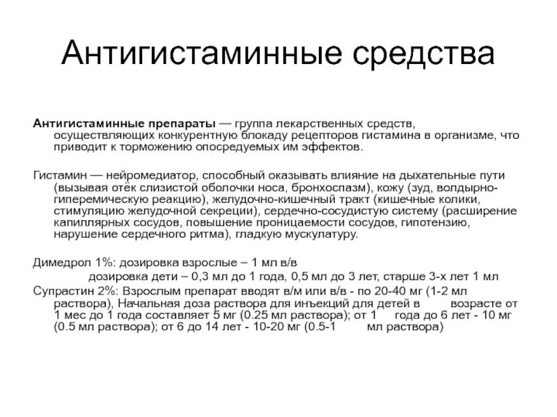 Повышенный гистамин. Влияние гистамина на желудочную секрецию. Гистаминолибераторы лекарства. Гистамин препарат. Что такое гистамин в организме.