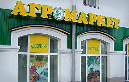 Огород название магазинов