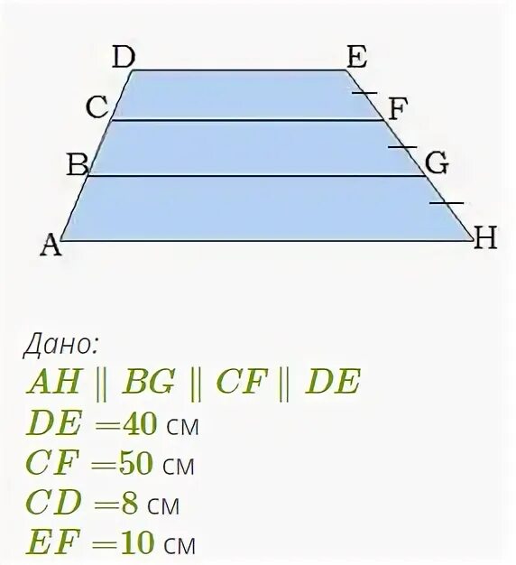 Taisnleņķa trapece. Вычисли сколько метров прута нужно для изготовления заказа. Ah∥bg∥cf∥de; de= 49 см; cf= 57 см; cd= 5 см; ef= 8 см. В мастерской мастеру заказали решётку. Ah bg cf de; de 49 см cf 57 см cd 6 см ef 8 см.