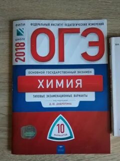 Егэ по химии 2024 добротина