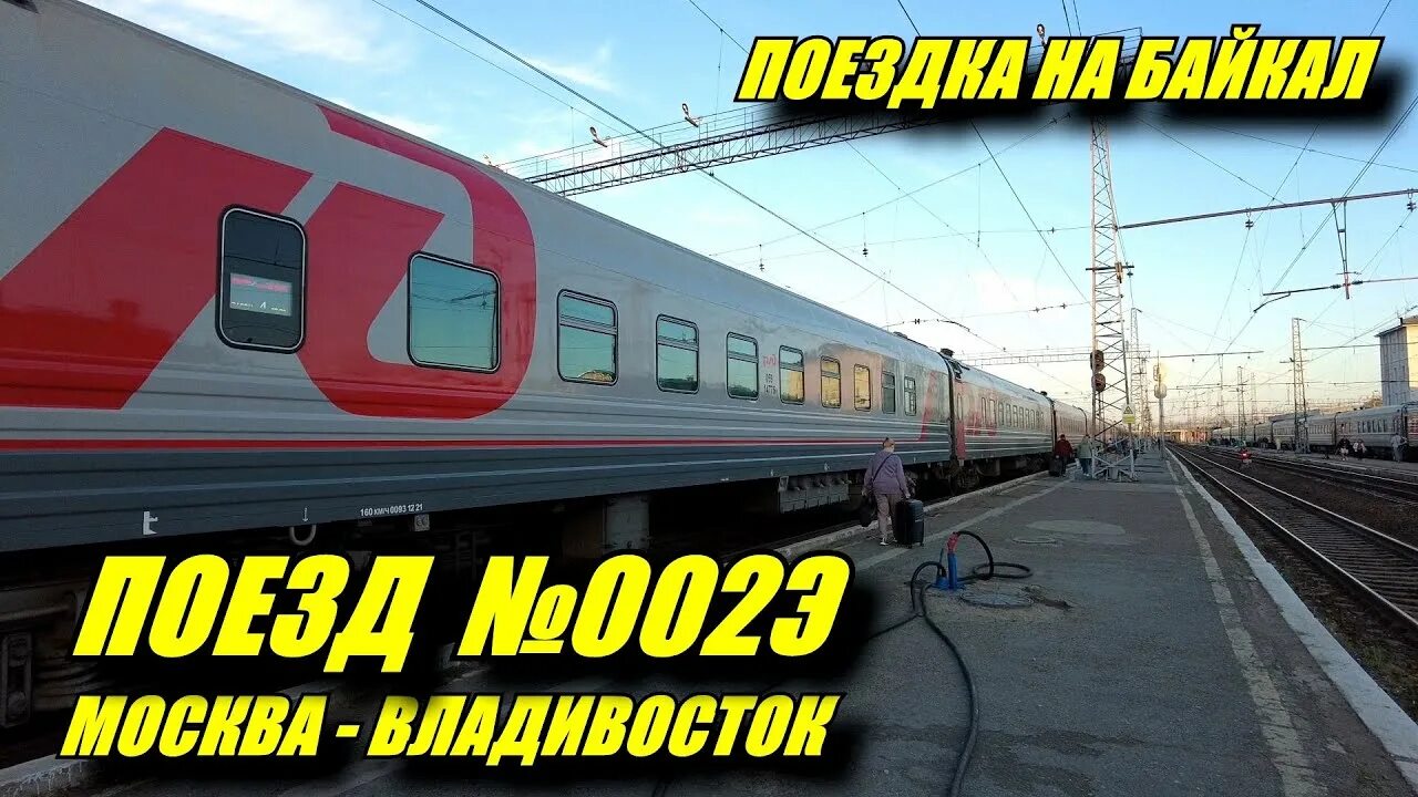 Вагон золотой орел транссибирский экспресс. Поездка на поезде москва владивосток. Поездка на поезде москва владивосток. Поездка на поезде москва владивосток. Поезда глазов.