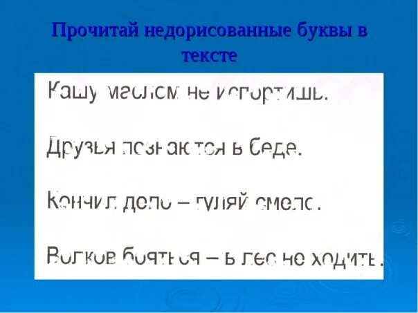 Профилактика дисграфии задания. Коррекция дисграфии и дислексии у младших школьников. Оптическая дисграфия задания. Задания на преодоление оптической дисграфии.