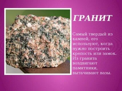 Гранит драгоценный камень