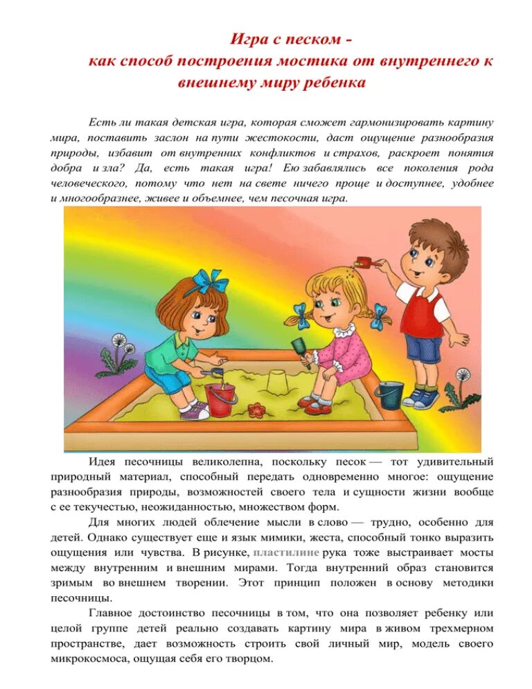 Энциклопедия песочного человека консультация для родителей. Консультация для родителей игры с водой. Консультация для родителей игры перед сном. Консультация игры с песком. Консультация для родителей игры с водой.