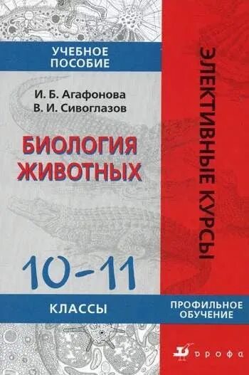 Курсы биологии 10 11 класса