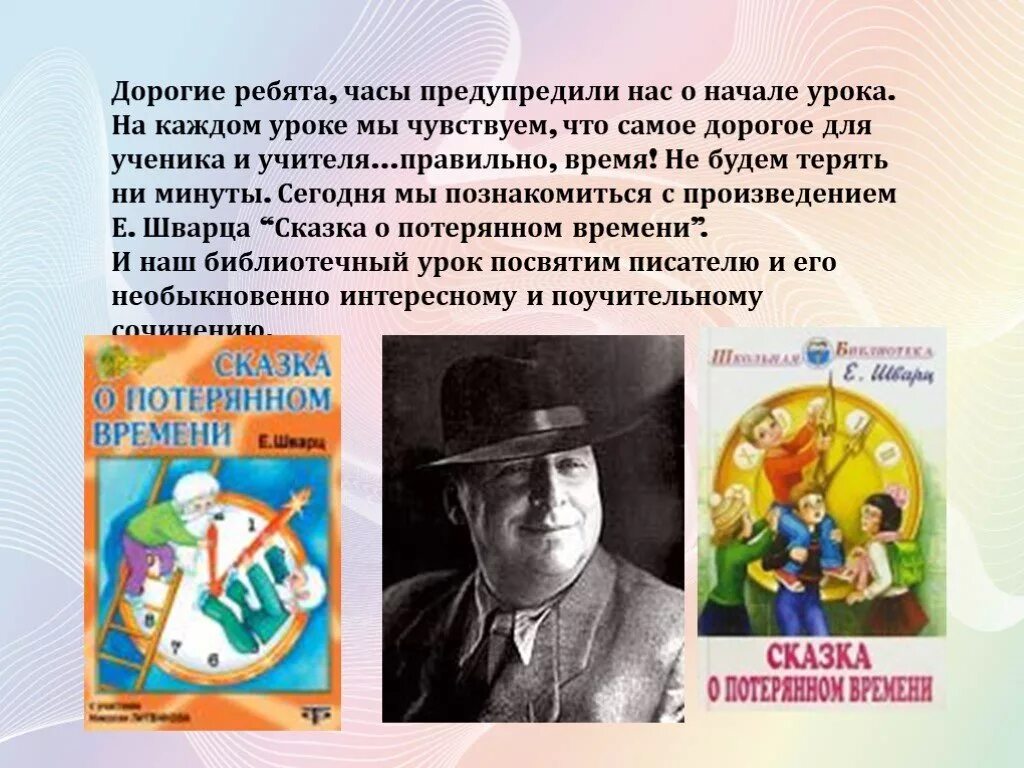 Почему произведение называется сказкой о потерянном времени