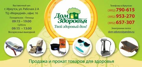 Дом здоровья работа