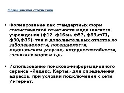 Отчетность здравоохранения