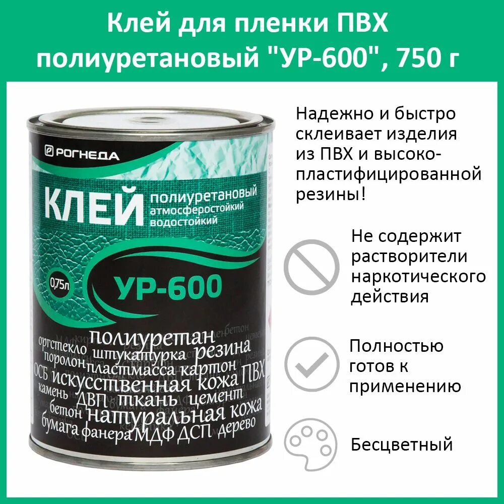 Клей 600. Клей 600. Полиуретановый клей для пластика и металла. Ур-600, клей полиуретановый. Клей универсальный водостойкий 88-luxe 0.