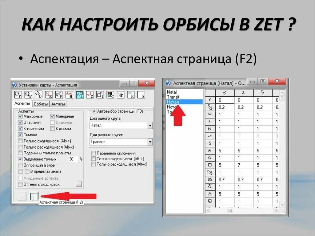 Как настроить орбисы в zet. Zet 9 орбисы. Орбисы для zet. Как настроить zet 9 geo.