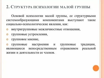 3 функции малой социальной группы