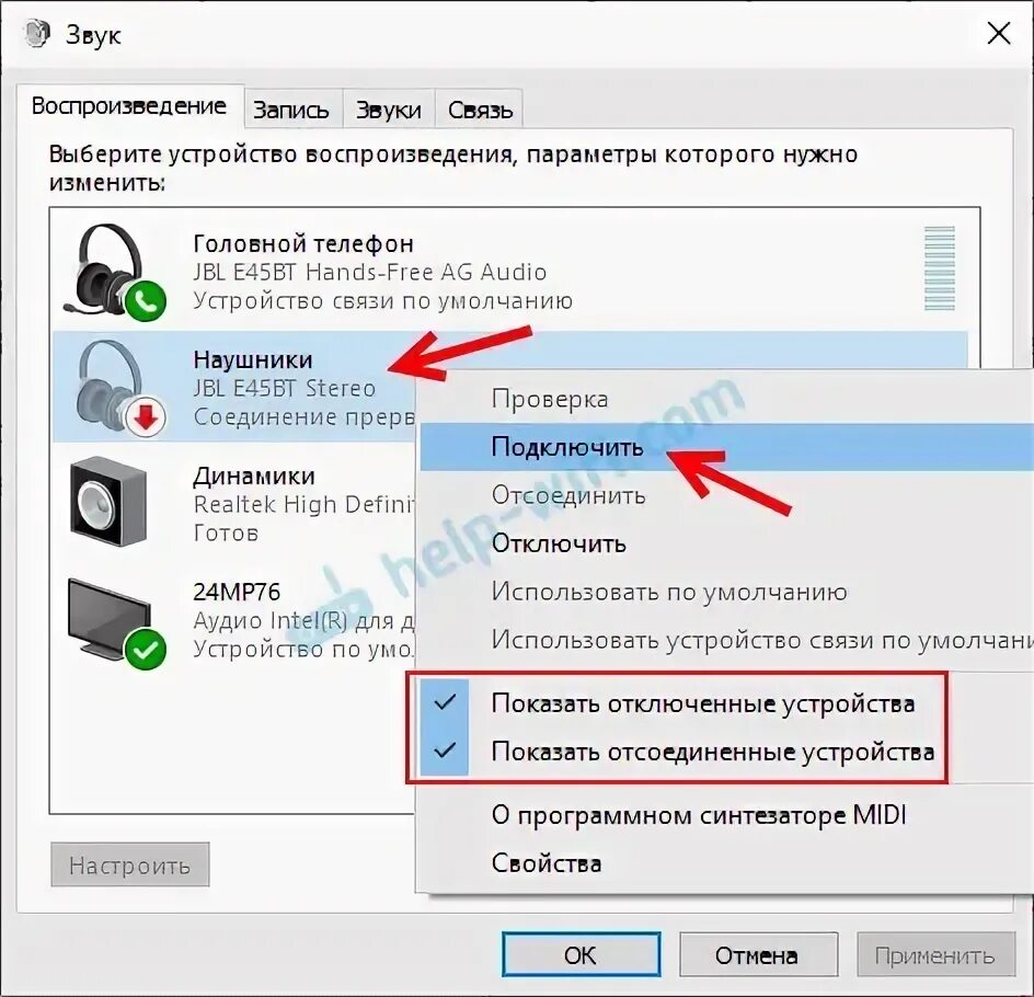 При подключении через блютуз нет звука. Наушники блютуз подключены но нет звука. блютуз наушники соединение прервано windows 10. наушники соединение прервано windows 10. пропадает звук в беспроводных наушниках windows 10.