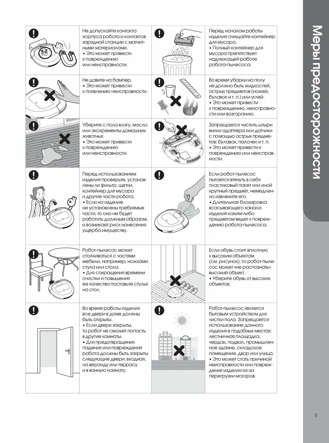 Эс инструкция. Робот пылесос Элари инструкцию. Es33 робот пылесос. Пульта управления робот пылесос 360 с 50 инструкция. Робот пылесос es 33 инструкция.