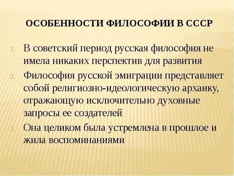 Характеристика Советской философии. Советский период русской философии. Особенности развития философии в СССР. Характеристика Советской философии кратко. Особенности советского этапа