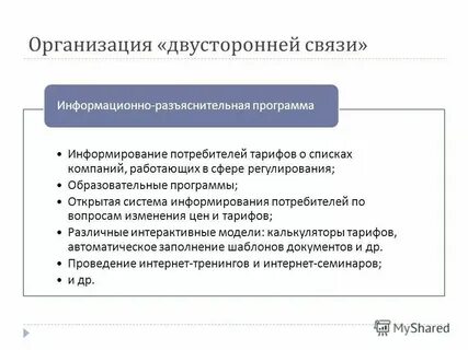 Связь и информационное обслуживание