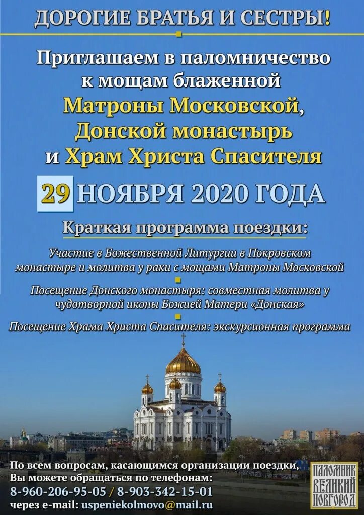 службы в храме христа спасителя калининград расписание