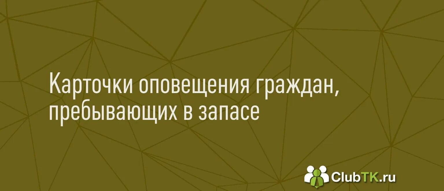 Карточки оповещения. Карточка оповещения. Карточки оповещения для посыльных.