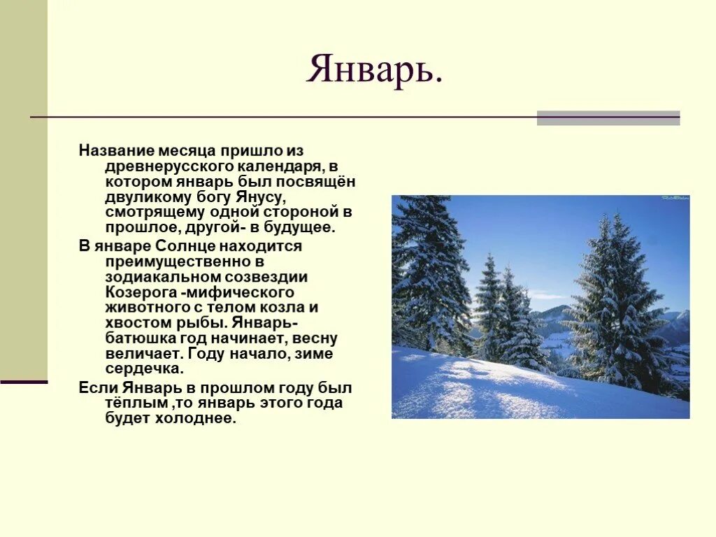 Январь происхождение названия месяца. Февраль происхождение названия месяца. Этимология названия месяца январь. Происхождение названий месяцев в русском.