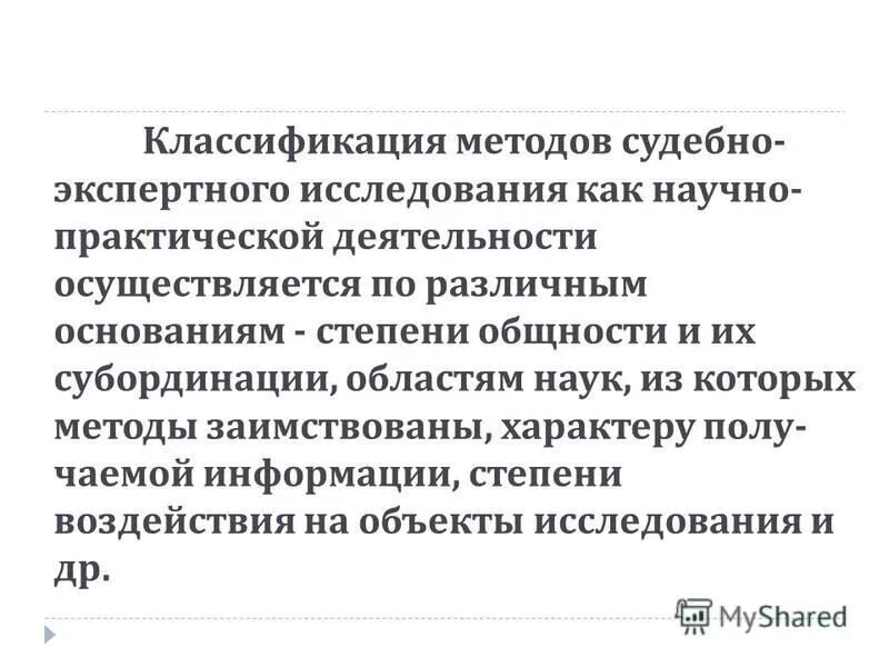 типовая методика экспертного исследования