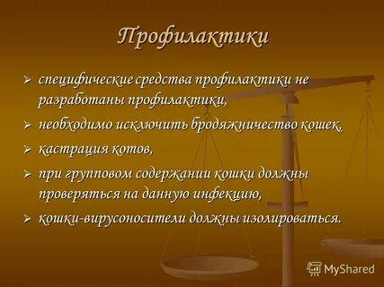 Специфические средства