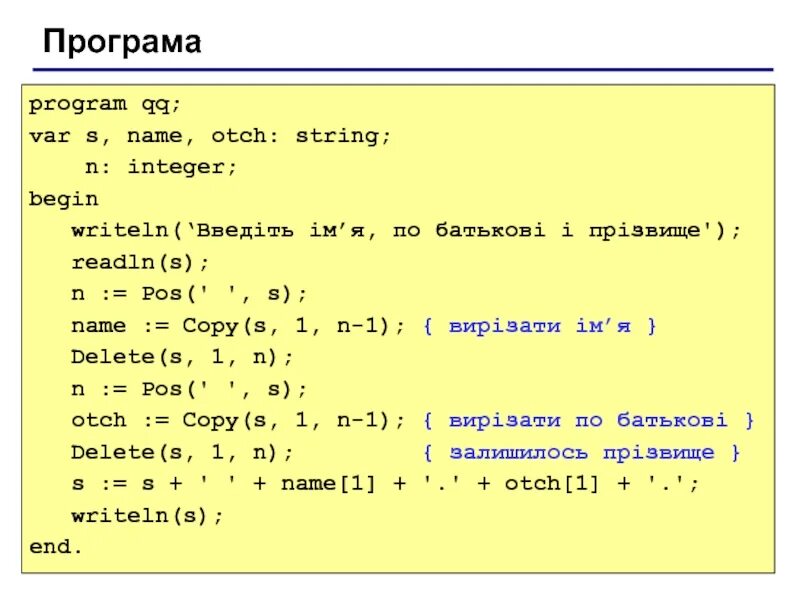 Readln writeln integer