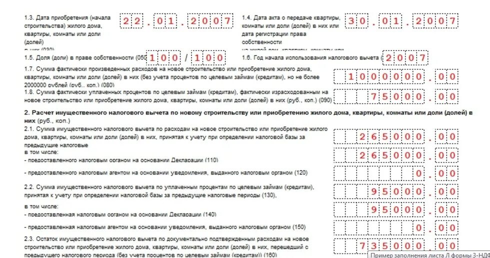 Пример заполнения 3 ндфл при возврате. Образец заполнения 3 ндфл при покупке квартиры. образец 3 ндфл на налоговый вычет за покупку. образец заполненной 3 ндфл на имущественный вычет. образец заполненной декларации 3 ндфл на имущественный вычет.
