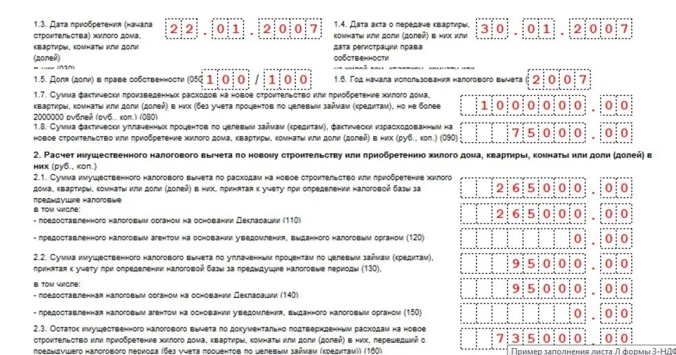 Подача ндфл при продаже квартиры. Что такое декларация 3 НДФЛ на возврат налога. Пример 3 НДФЛ на налоговый вычет за покупку квартиры. Образец заполнения декларации 3 НДФЛ при покупке квартиры. Пример заполнения 3 НДФЛ на вычет при покупке квартиры.