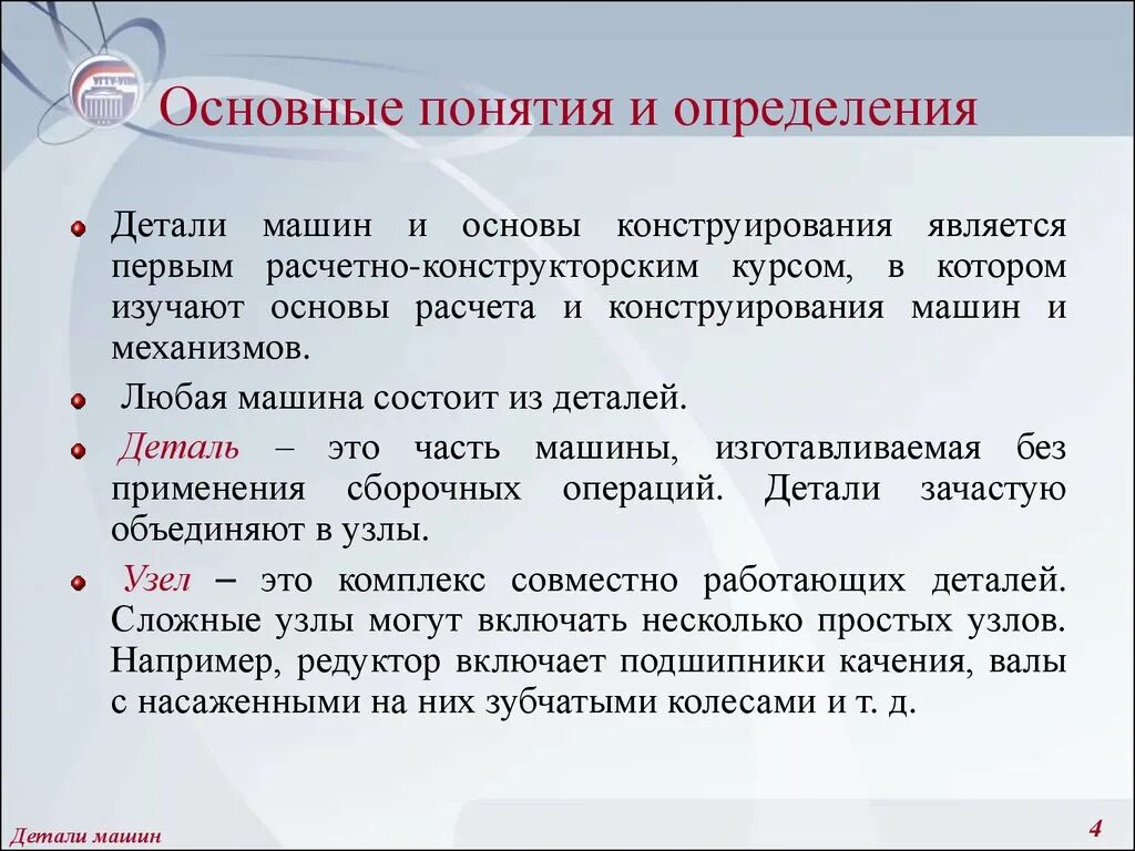 Определить главная. Основные понятия деталей машин. .Детали машин –основные определения... Основные понятия и определения курса детали машин. Основные понятия и определения деталей машин.