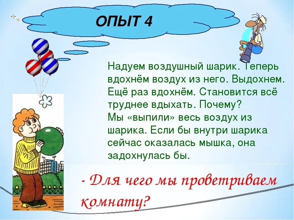 Про воздух детям. Вопросы про воздух. Вопросы про воздух с ответами. Презентация викторины для детей про воздух.