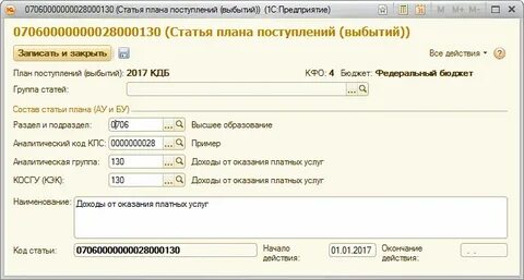 Код аналитического учета поступление