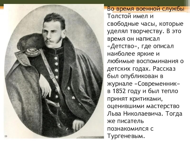 Толстой в 1852. Лев Николаевич толстой Военная служба. 1852 Год толстой. Военная служба Льва Николаевича Толстого.