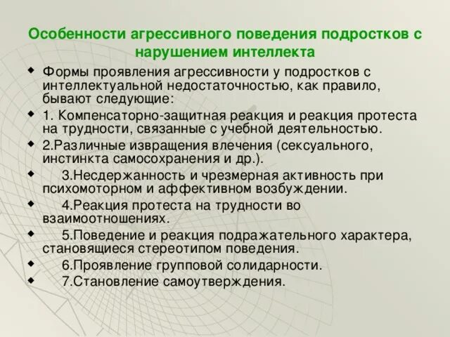 Особенности проявления агрессии. Агрессивность особенности проявления. Особенности проявления агрессии у подростков. Особенности агрессивного поведения.